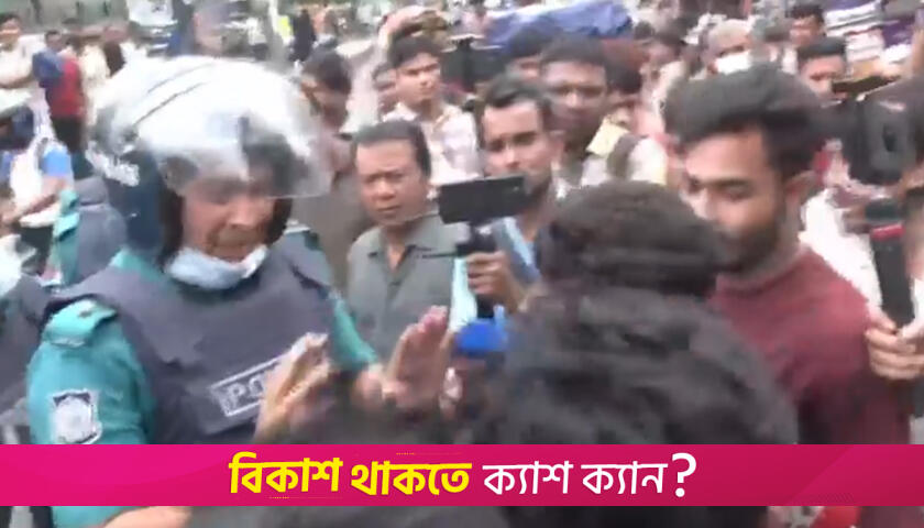 ইউআইইউ শিক্ষার্থীদের নতুনবাজার ব্লকেড, পুলিশের লাঠিচার্জ | বিশ্ববিদ্যালয় নিউজ 