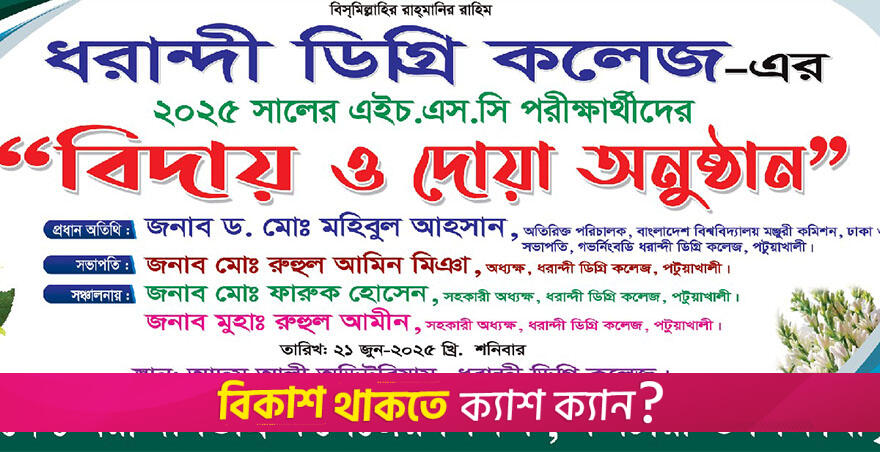 ধরান্দী কলেজের এইচএসসি পরীক্ষার্থীদের বিদায় ও দোয়া মাহফিল অনুষ্ঠিত | কলেজ নিউজ 