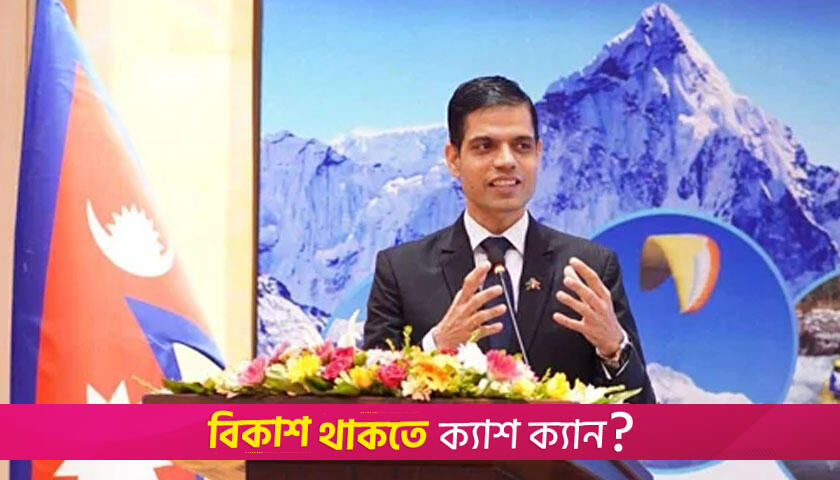 Bangladesh, Nepal keen to deepen bilateral travel ties | Miscellaneous News 