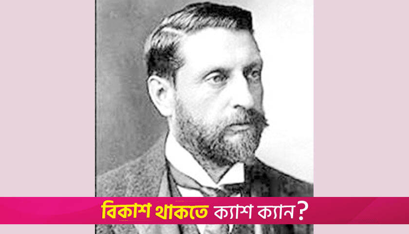 বিখ্যাত ইংরেজ ঔপন্যাসিক স্যার হেনরি রাইডার হ্যাগার্ড এর আজ জন্মদিন | জন্মদিন নিউজ 