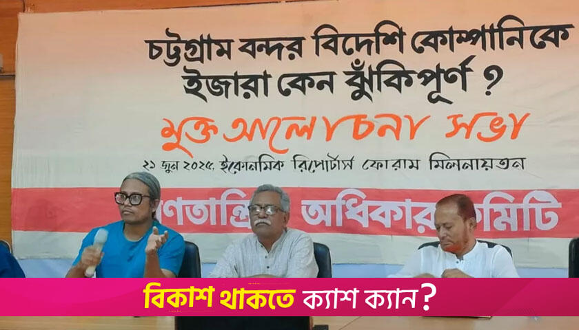 Chittagong Port should be run with domestic resources: GOC | Politics News 
