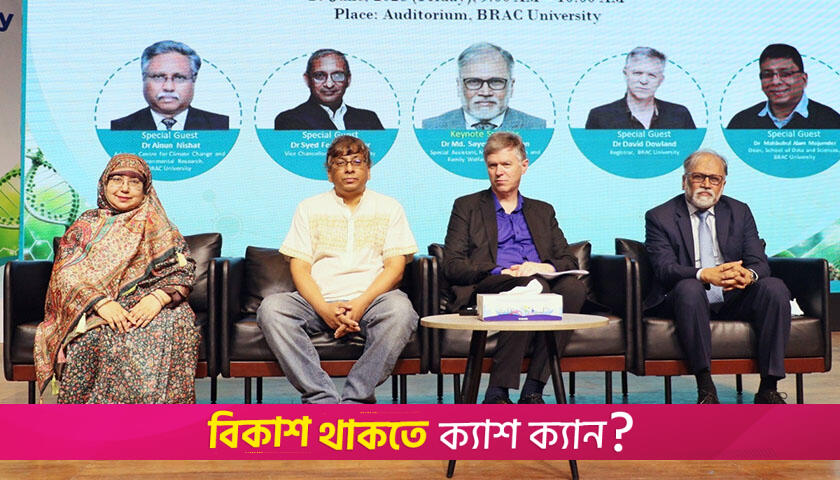 International Biotechnology Conference ends at BRAC University | University News 