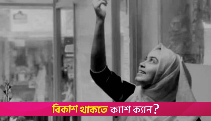 লিভার সিরোসিসে আক্রান্ত হয়ে ইবি ছাত্রীর মৃত্যু | বিশ্ববিদ্যালয় নিউজ 