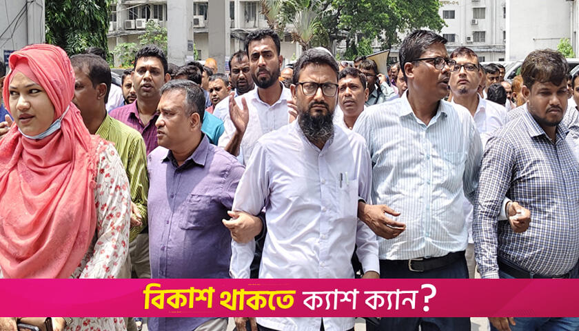 ব্লকেডের পর নতুন কর্মসূচি ঘোষণা সচিবালয় কর্মচারীদের | বিবিধ নিউজ 