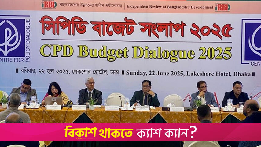 Proposed budget fails to address economic challenges: CPD | Miscellaneous News 
