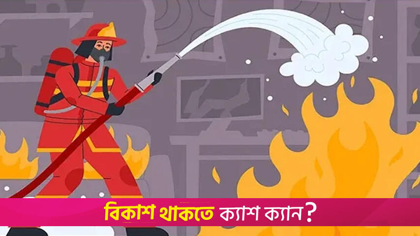 Hazaribagh factory fire under control | Miscellaneous News 