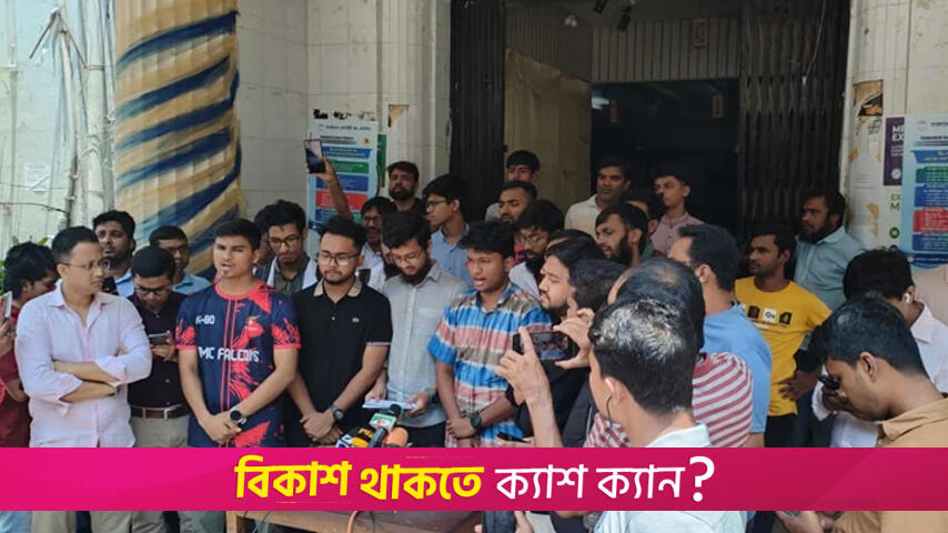 ২৪ ঘণ্টার আল্টিমেটামে ঢামেক শিক্ষার্থীদের, হল ছাড়েননি কেউ | মেডিকেল নিউজ 