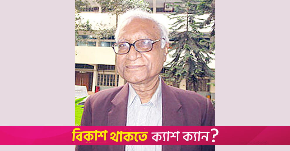 শুভ জন্মদিন অধ্যাপক সিরাজুল ইসলাম চৌধুরী | জন্মদিন নিউজ 