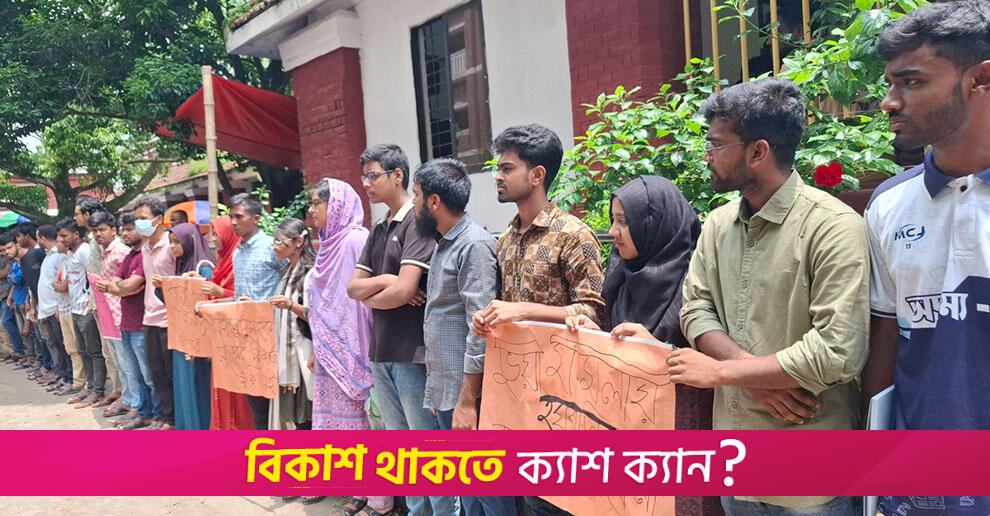 বেরোবি শিক্ষকের মুক্তি না দিলে কঠোর কর্মসূচি | বিশ্ববিদ্যালয় নিউজ 