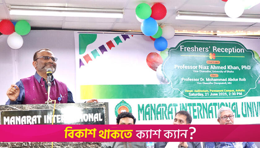 MIU holds fresher reception | University News 