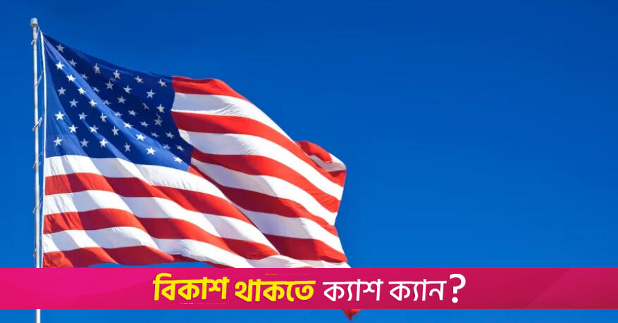 মার্কিন নাগরিকদের জন্য বিশ্বব্যাপী সতর্কতা জারি যুক্তরাষ্ট্রের | আন্তর্জাতিক নিউজ 