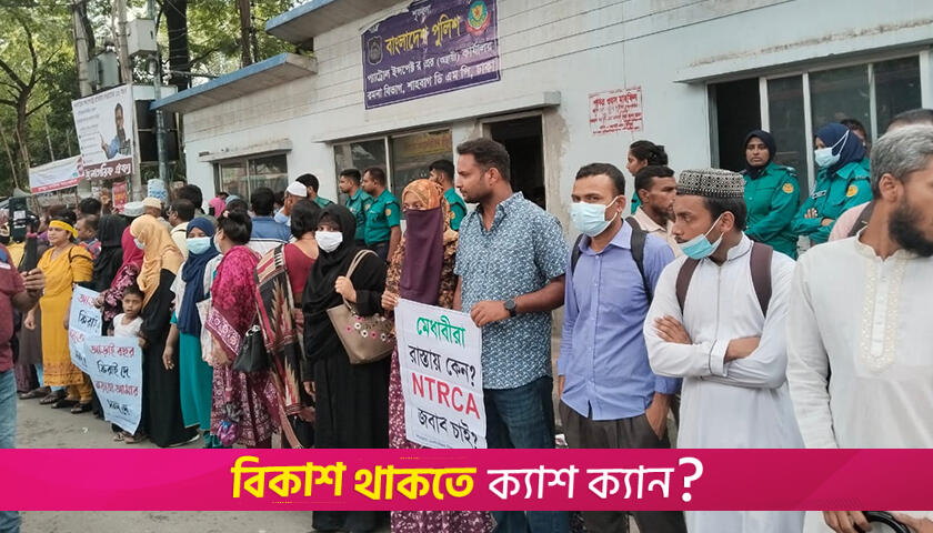 শিক্ষক নিবন্ধন: সনদের দাবিতে দ্বিতীয় দিনের মতো ফেল করা প্রার্থীদের অবস্থান | শিক্ষক নিবন্ধন নিউজ 