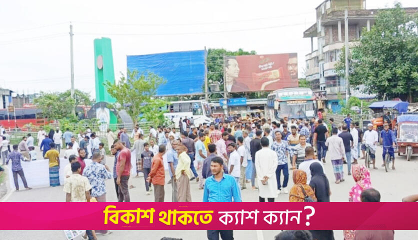 চেয়ারম্যানের অপসারণ দাবিতে নলছিটির দপদপিয়ায় আন্দোলন | রাজনীতি নিউজ 