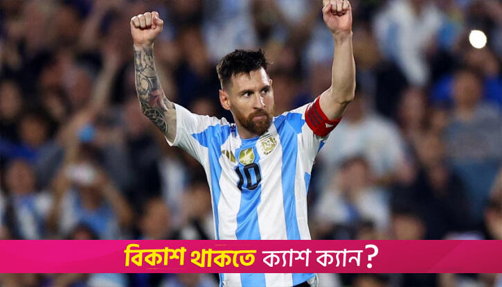 শুভ জন্মদিন ‘ফুটবল জাদুকর’ মেসি | খেলাধুলা নিউজ 