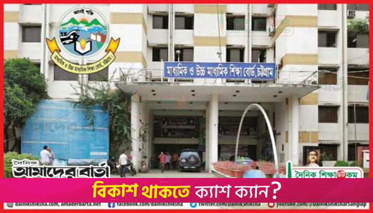 Ctg board completes preparation for HSC exams | Education News 