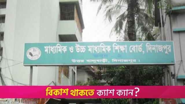 Dinajpur Education Board takes necessary preparations for HSC exams | Education News 