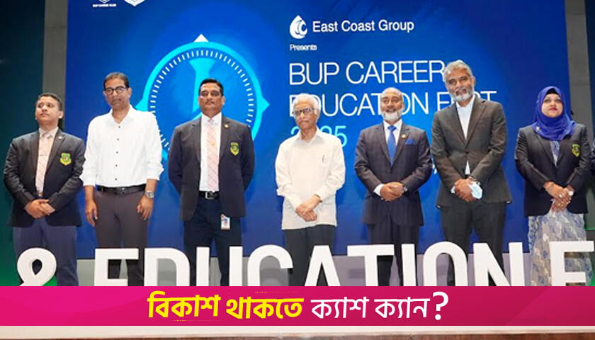 'Career and Education Fest 2025' inaugurated at BUP | Education News 