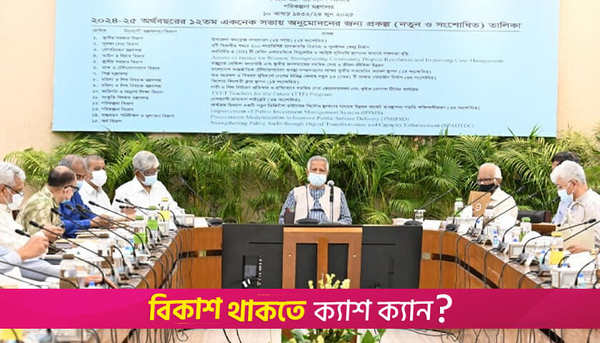 ECNEC approves 17 projects worth Tk 8,974.28cr | interim government News 