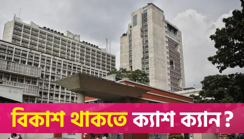 সচিবালয়ের ক্যান্টিন দখলে নিতে সংঘর্ষ, আহত ৫ | বিবিধ নিউজ 