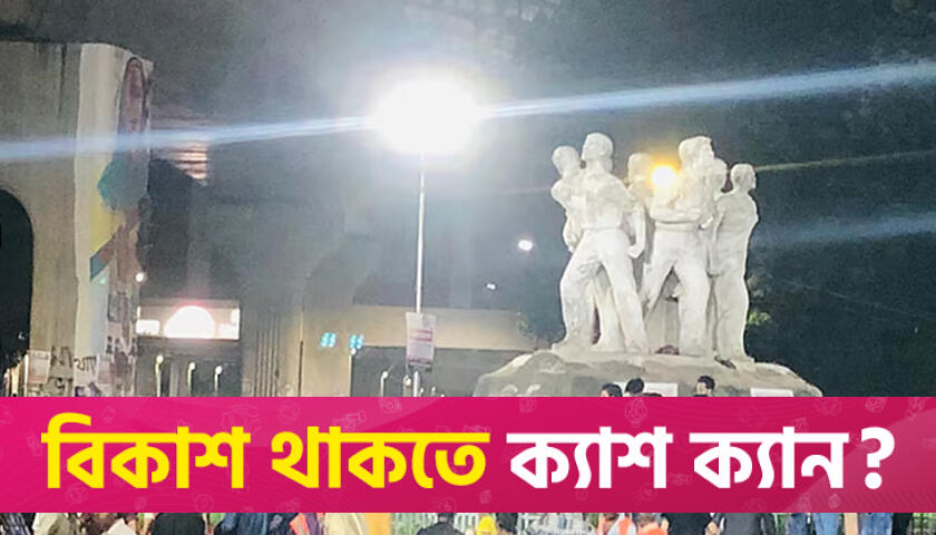ঢাবির রাজু ভাস্কর্য এলাকায় ককটেল বিস্ফোরণ, প্রতিবাদ | বিশ্ববিদ্যালয় নিউজ 
