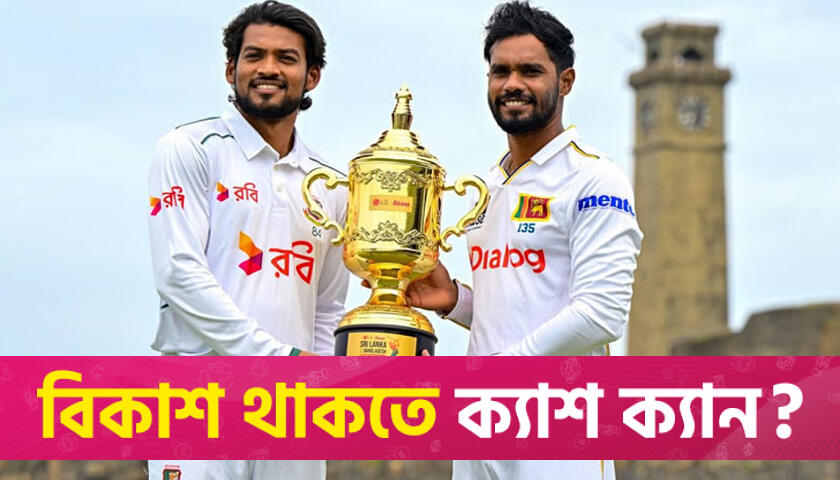 টস জিতে ব্যাট করার সিদ্ধান্ত নিল বাংলাদেশ | খেলাধুলা নিউজ 