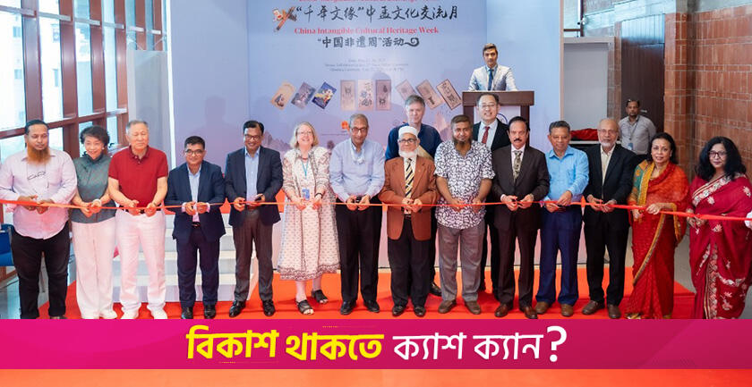 BRAC University hosting ‘Chinese Intangible Cultural Heritage Week’ | University News 