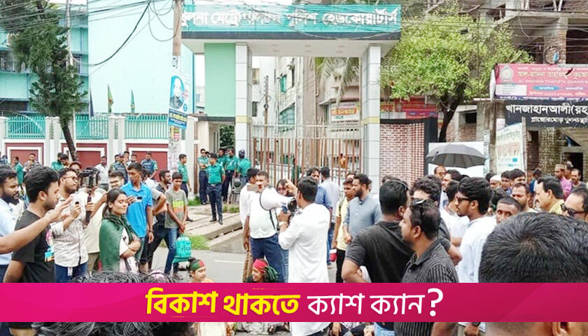 কেএমপি সদর দপ্তরে শিক্ষার্থীদের তালা | বিবিধ নিউজ 