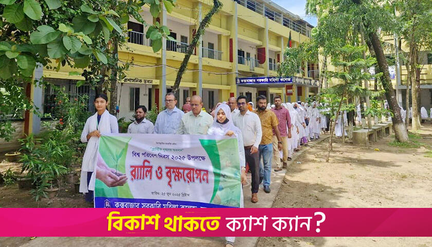 Cox's Bazar Government Women's College celebrates World Environment Day | Education News 