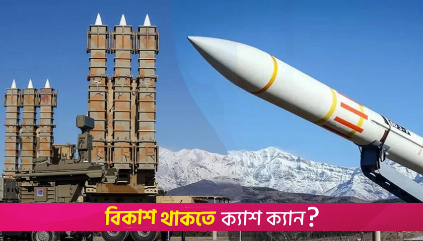 বাংলাদেশের আকাশ প্রতিরক্ষা ব্যবস্থা কতটা শক্তিশালী, জেনে নিন | বিবিধ নিউজ 