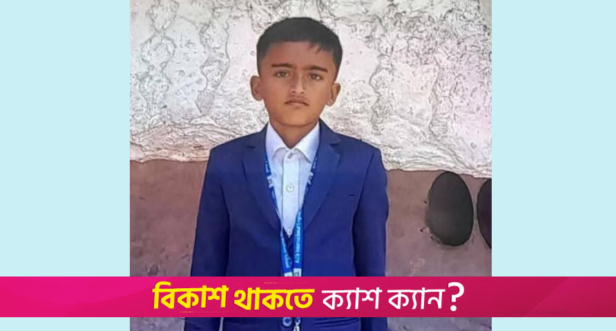 নিখোঁজের ৬ ঘণ্টা পর নাটোরে শিশু শিক্ষার্থীর মরদেহ উদ্ধার | স্কুল নিউজ 