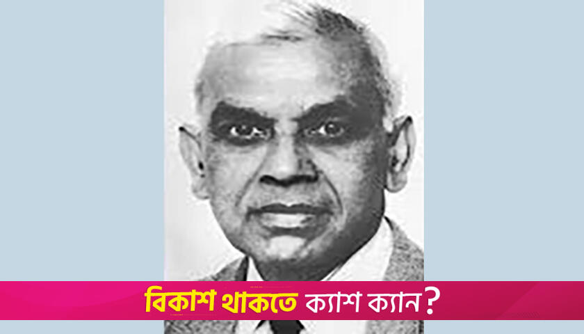 ক্যামব্রিজ অধ্যাপক ড. মোজাহারুল ইসলাম স্মরণে স্মারক বক্তৃতা | বিবিধ নিউজ 