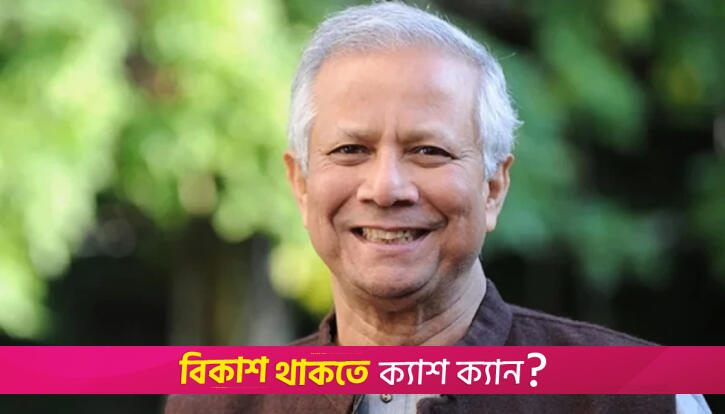 শুভ জন্মদিন ড. ইউনূস | বিবিধ নিউজ 