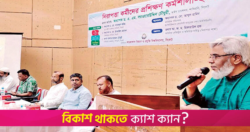 SUST begins 2-day training for security personnel | University News 
