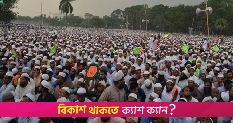ইসলামী আন্দোলনের মহাসমাবেশ আজ | জাতীয় নিউজ 