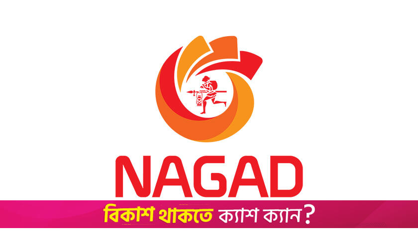 Bangladesh Bank reconstitutes Nagad’s management board | Miscellaneous News 