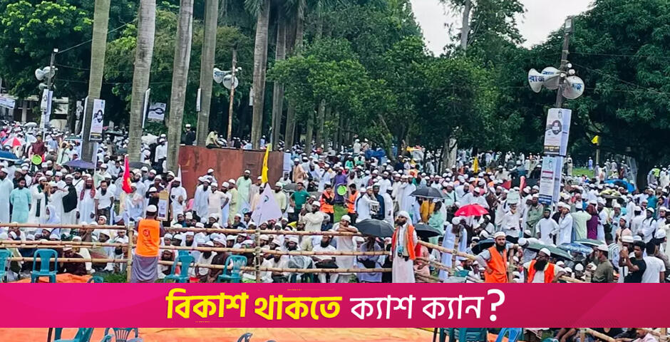 First session of Islami Andolan’s grand rally begins | Miscellaneous News 