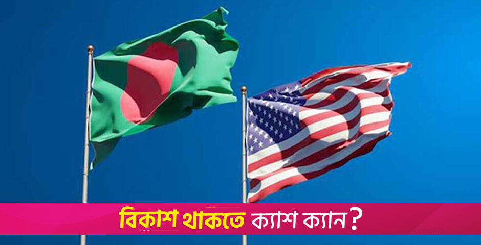 Dhaka continues tariff negotiations with Washington DC | interim government News 