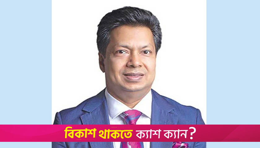 নর্থ সাউথ ইউনিভার্সিটির বোর্ড অব ট্রাস্টিজের নতুন চেয়ারম্যান | বিশ্ববিদ্যালয় নিউজ 