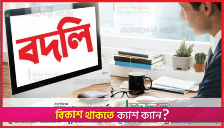 সরকারি হাইস্কুলে ৭ প্রধান শিক্ষকের বদলি | স্কুল নিউজ 