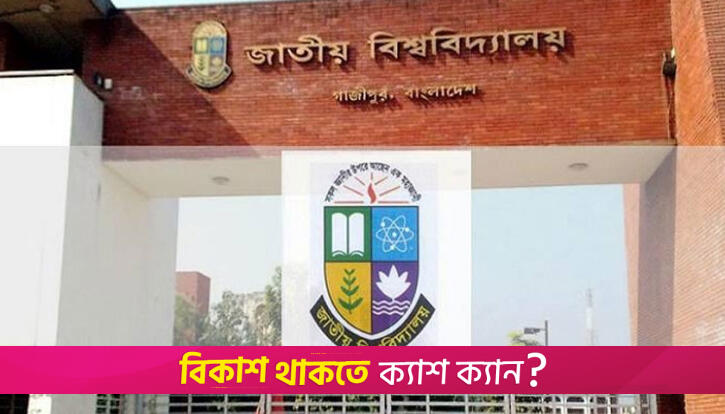 বিপিএড ১ম সেমিস্টার ব্যবহারিক পরীক্ষার নতুন সূচি | বিশ্ববিদ্যালয় নিউজ 