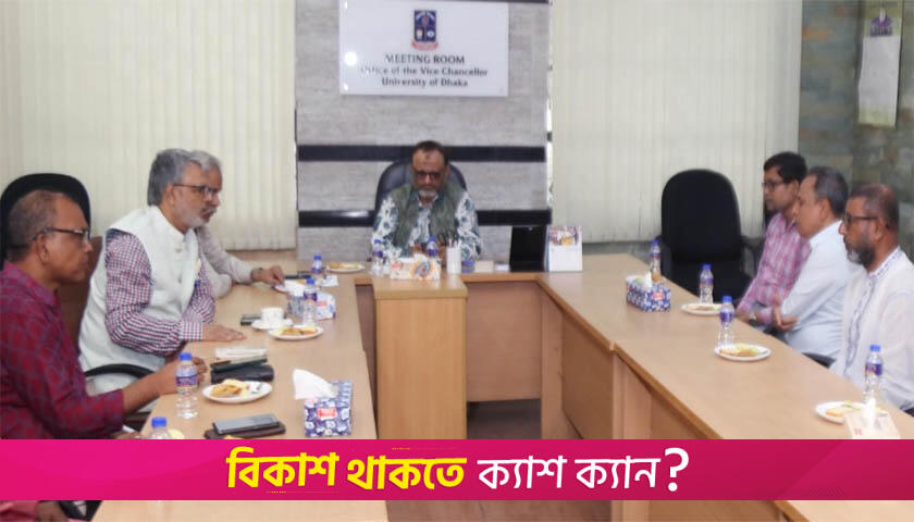 ঢাবি ক্যাম্পাসের নিরাপত্তা নিশ্চিত করতে সকলের সহযোগিতা চায়: উপাচার্য | বিশ্ববিদ্যালয় নিউজ 