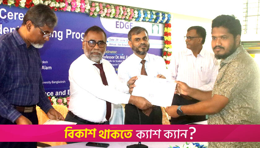 ইবিতে ডিজিটাল স্কিলস ফর স্টুডেন্ট ট্রেইনিং প্রোগ্রাম অনুষ্ঠিত | বিশ্ববিদ্যালয় নিউজ 