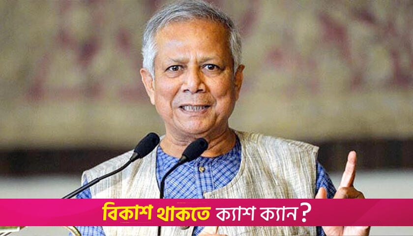 সবার জন্য বাসযোগ্য ও বৈষম্যহীন পৃথিবী গড়তে চাই: প্রধান উপদেষ্টা | অন্তর্বর্তীকালীন সরকার নিউজ 