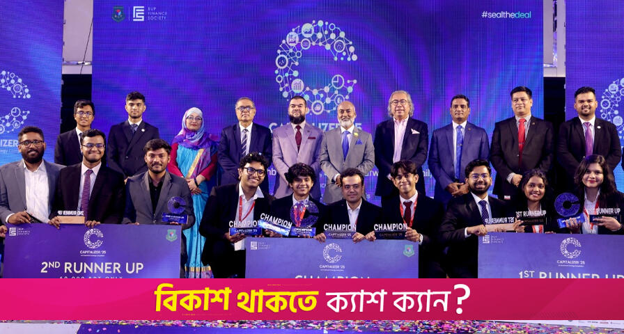 বিইউপিতে ক্যাপিটালাইজার প্রতিযোগিতার পুরস্কার বিতরণী | বিশ্ববিদ্যালয় নিউজ 