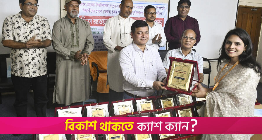 বেরোবিতে প্রথমবারের মতো ডিনস ও মেরিট অ্যাওয়ার্ড | বিশ্ববিদ্যালয় নিউজ 