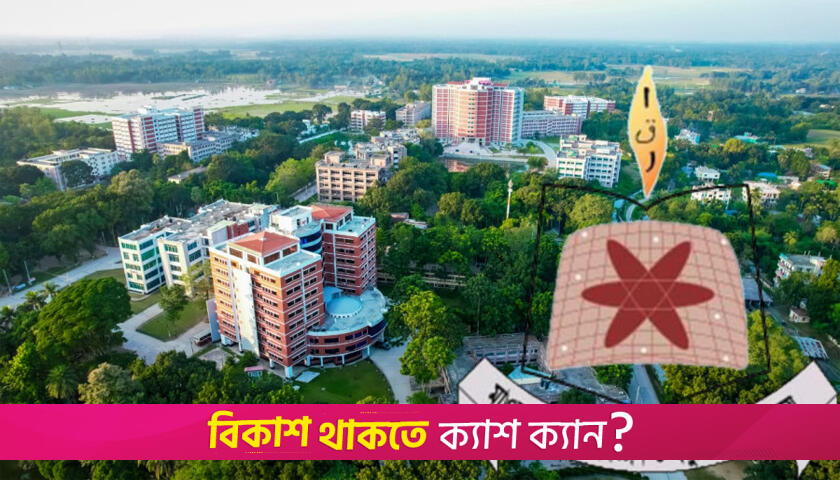 মাভাবিপ্রবিতে হিসাববিজ্ঞান ক্লাবের উদ্বোধন | বিশ্ববিদ্যালয় নিউজ 