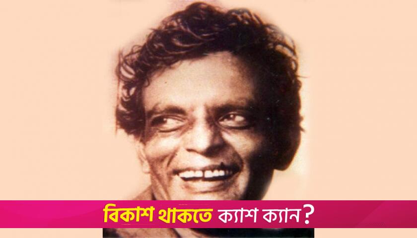 যদ্যপি আমার গুরু : আহমদ ছফা | মতামত নিউজ 