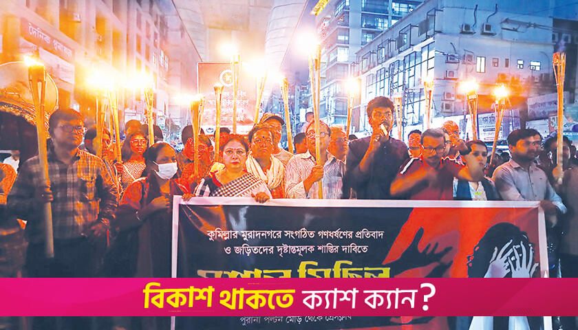 Protests erupt as woman raped in Cumilla | Miscellaneous News 