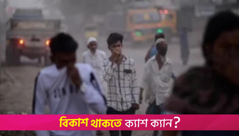 Dhaka’s air continues to be in ‘moderate’ zone | weather News 
