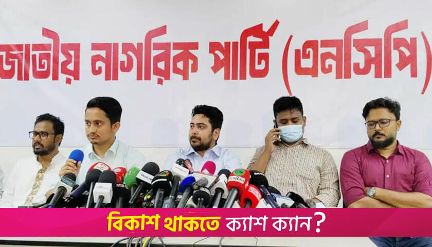 NCP to announce July Declaration as govt fails, says Nahid | Politics News 